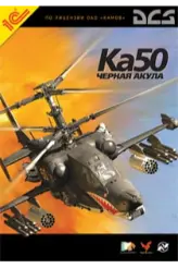 Ка-50 Чёрная акула