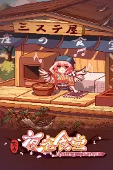 Touhou Mystia's Izakaya game