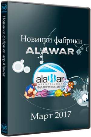 Новые Игры Фабрики Игр Alawar Март 2017 PC