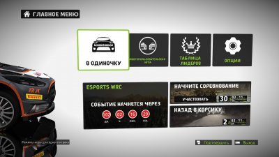 WRC 5: FIA World Rally Championship скачать торрент