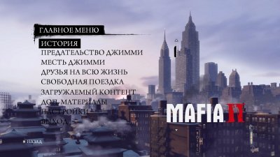 Mafia 2: Joe's Adventures скачать торрент