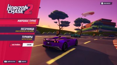 Horizon Chase 2 скачать торрент