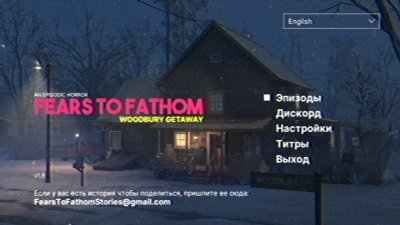 Fears to Fathom Woodbury Getaway скачать торрент