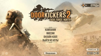 Door Kickers 2 Task Force North скачать торрент